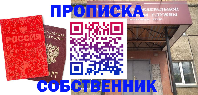 прописка от собственника в Боброве