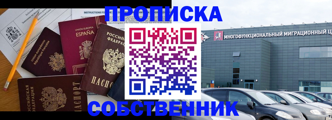 купить прописку в Боброве