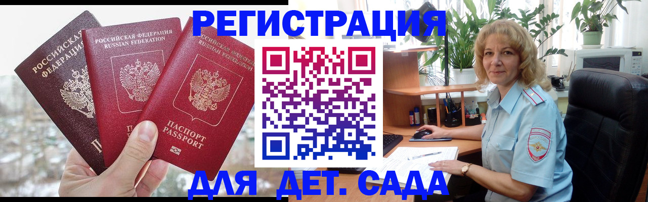 прописка 2025 в Боброве