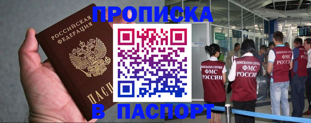 прописка в квартире в Боброве